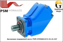 Аксиально-поршневой насос PSM-HYDRAULICS 411.K.107