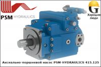 Регулируемый аксиально-поршневой насос PSM-HYDRAULICS 415.125